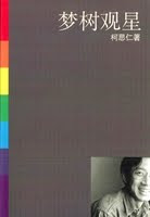 BOOK 梦树观星