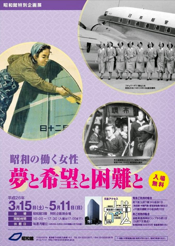 昭和の働く女性-夢と希望と困難と