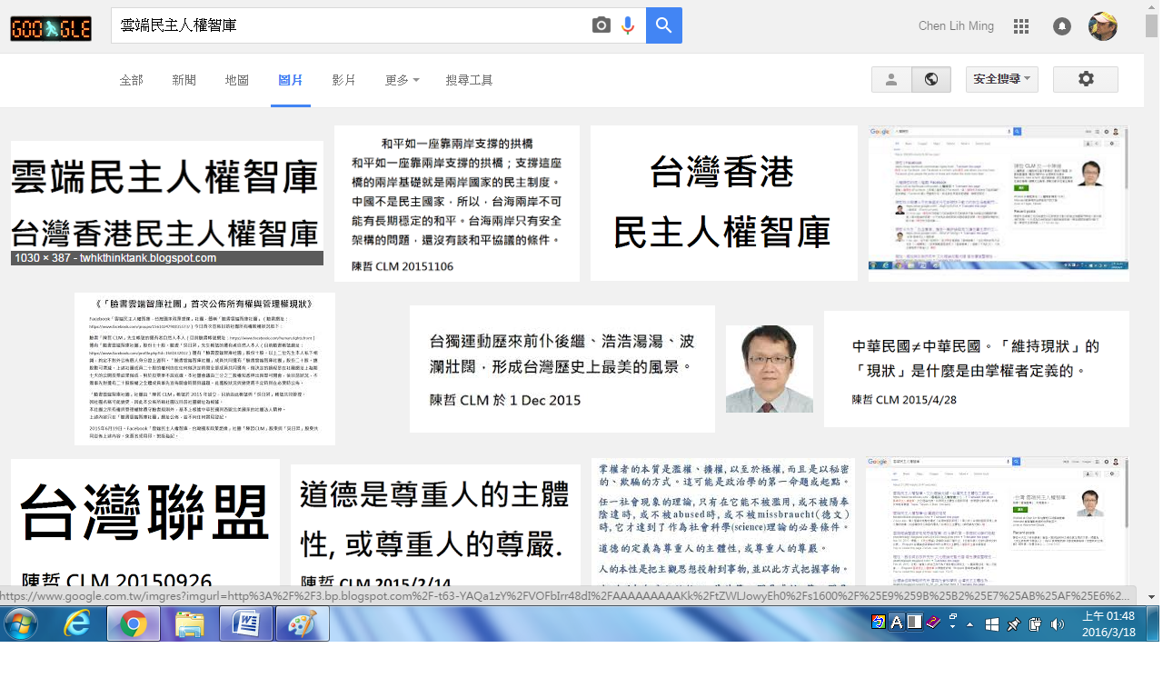 搜尋「雲端民主人權智庫」images 在結果右側可見許多 陳立民 Chen Lih Ming (陳哲) 製作的語錄圖板