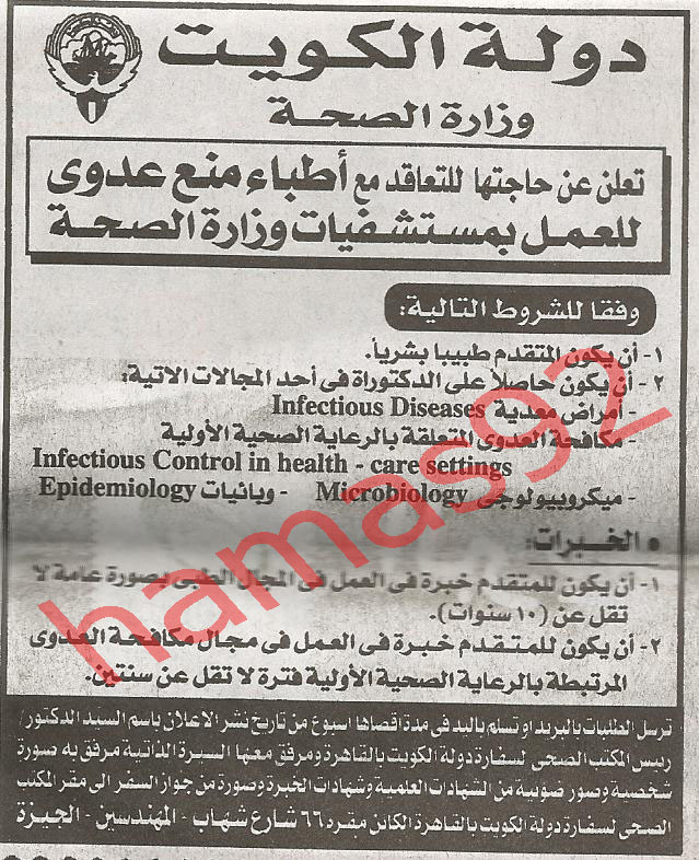 وظائف وزارة الصحة فى دولة الكويت %D8%A7%D9%84%D8%A7%D8%AE%D8%A8%D8%A7%D8%B1+2