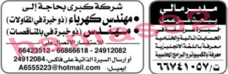 وظائف شاغرة فى جريدة الراى الكويت الاثنين 24-06-2013 %D8%A7%D9%84%D8%B1%D8%A7%D9%89+3