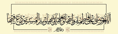 Bahaqqe Muhammad wa Aaley Mohammad(a.s)
