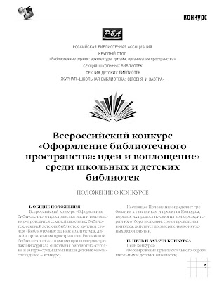 Конкурс оформление библиотечного пространства Конкурс оформление библиотечного пространства