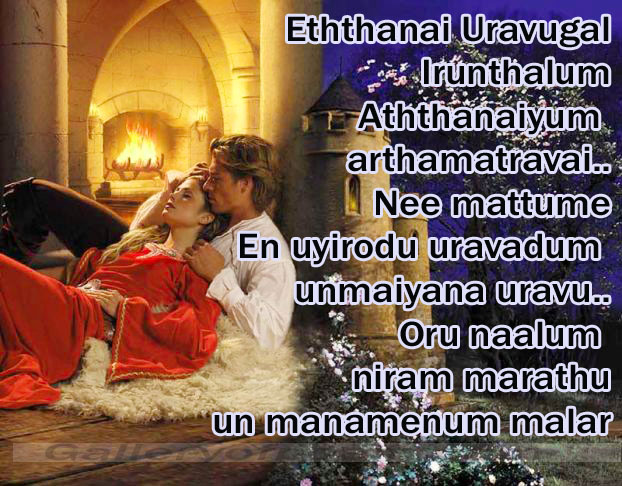 Tamil Kavithai Image