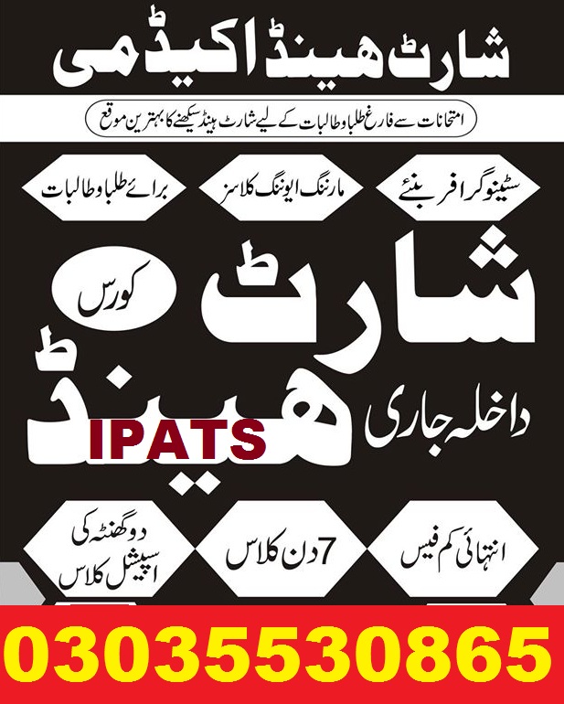 Stenographer jobs Pakistan o3035530865 Shorthand Course Rawalpindi