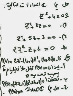 الاعداد العقدية تصحيح تمرين 7 