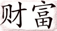 Chinese wealth or money symbol