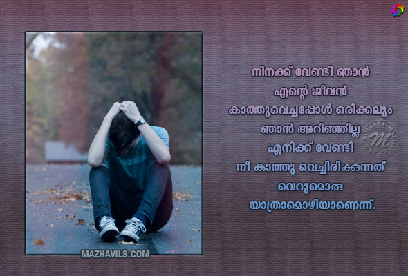 I Miss You Images With Quotes In Malayalam