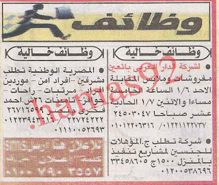 وظائف خالية من جريدة اخبار اليوم المصرية السبت 5/1/2013  %25D8%25A7%25D9%2584%25D8%25A7%25D8%25AE%25D8%25A8%25D8%25A7%25D8%25B1+1