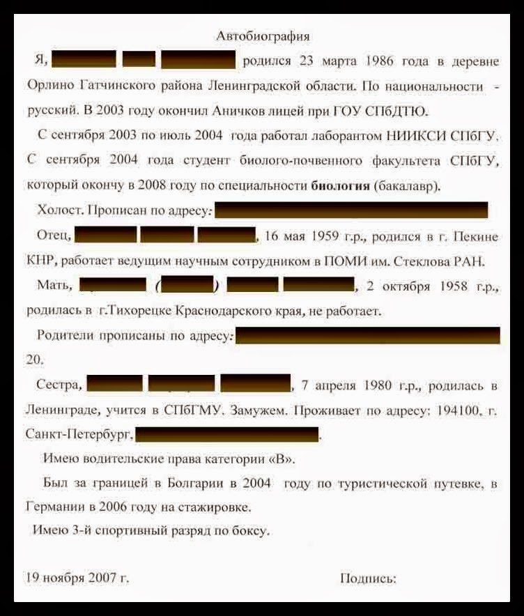 автобиография в прокуратуру образец