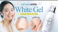 Remember Wrinks White Gel สุดฮิต!!!