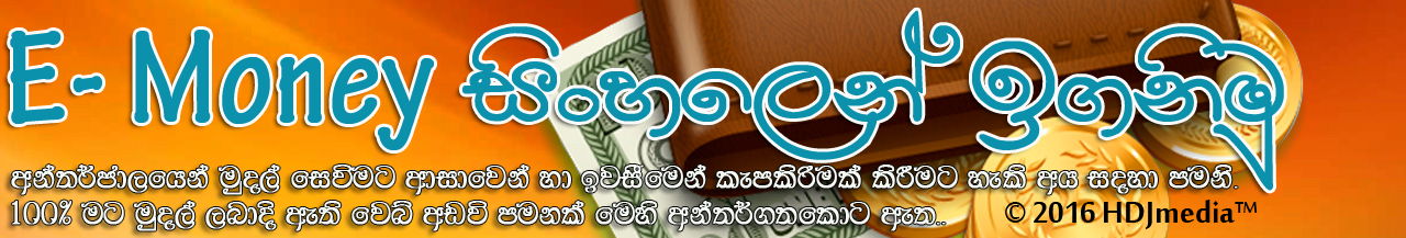 E - Money Sri Lanka