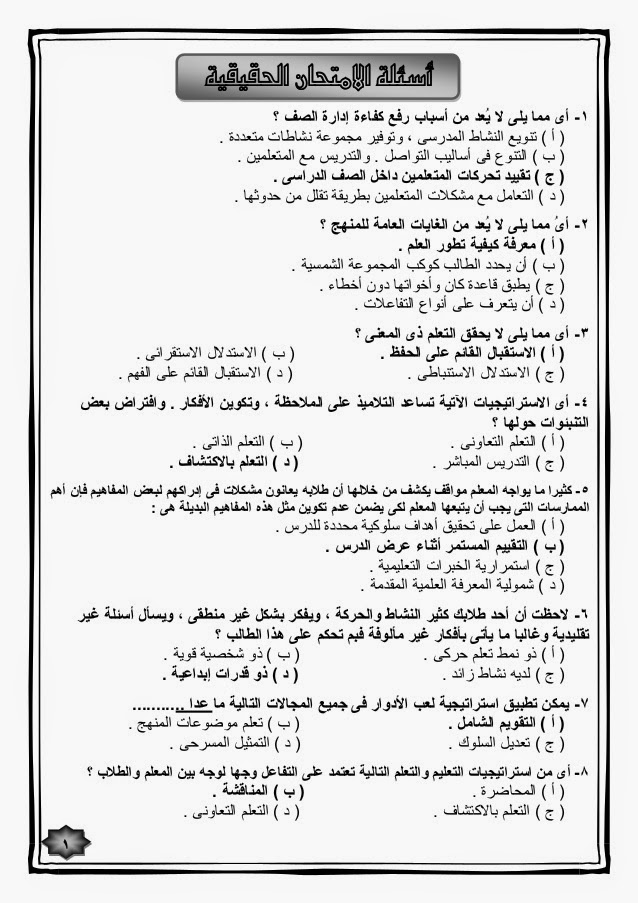 تحميل أسئلة التربوى الحقيقية - اختبارات المعلمين نوفمبر2014 %D8%AA%D8%AD%D9%85%D9%8A%D9%84%2B%D8%A3%D8%B3%D8%A6%D9%84%D8%A9%2B%D8%A7%D9%84%D8%AA%D8%B1%D8%A8%D9%88%D9%89%2B%D8%A7%D9%84%D8%AD%D9%82%D9%8A%D9%82%D9%8A%D8%A9%2B-%2B%D8%A7%D8%AE%D8%AA%D8%A8%D8%A7%D8%B1%D8%A7%D8%AA%2B%D8%A7%D9%84%D9%85%D8%B9%D9%84%D9%85%D9%8A%D9%86%2B%D9%86%D9%88%D9%81%D9%85%D8%A8%D8%B12014