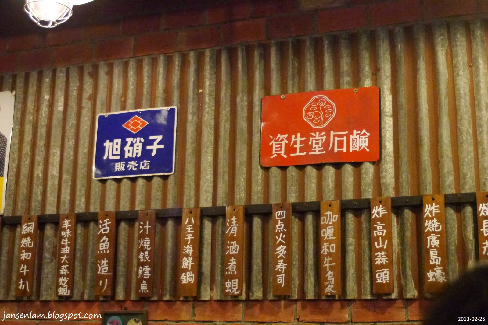 贊臣博一博 八王子居酒屋