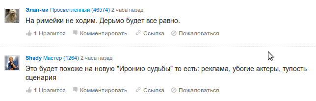 Мнения людей про ремейк Кавказкой Пленницы Мнения людей про ремейк Кавказкой Пленницы