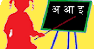 Stories4little1: Practice Pages for Hindi Alphabets