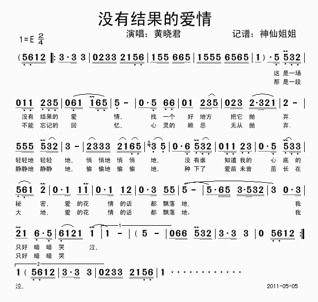 黄晓君 (Huáng xiǎo jūn) - 没有结果的爱情 (méi yǒu jié guǒ de ài qíng) 简谱 (jiǎn pǔ) - Numbered musical Notation - Fruitless romance