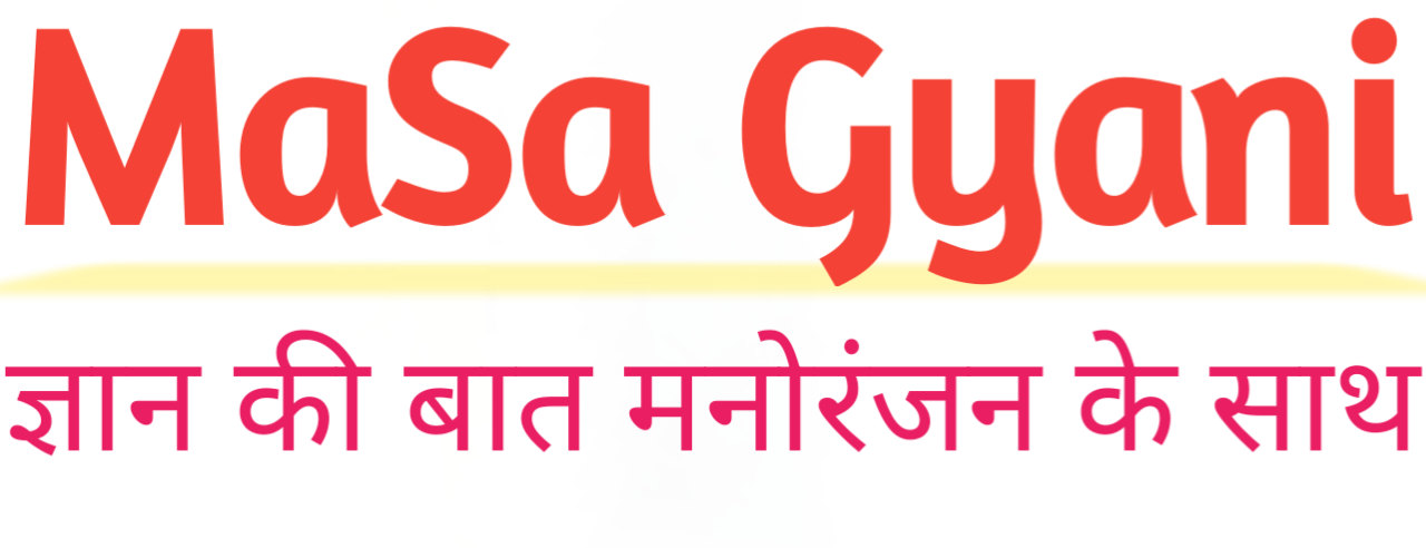 MaSa Gyani - Best Hindi Blog    ज्ञान की बात मनोरंजन के साथ  Entertainment Motivation Learning