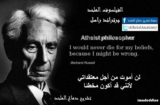 Bertrand Russell I would never die