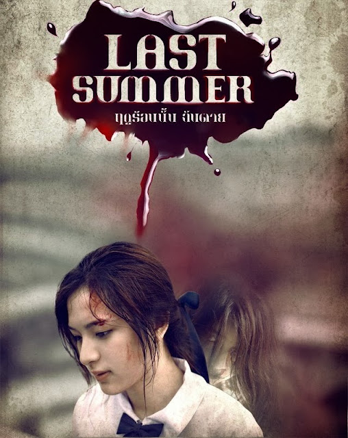 ดูหนังออนไลน์ Last Summer ฤดูร้อนนั้น ฉันตาย