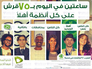 أقوى عروض اتصالات خدمة أكسترا ساعتين ب75 قرش أقوى عروض اتصالات خدمة أكسترا ساعتين ب75 قرش