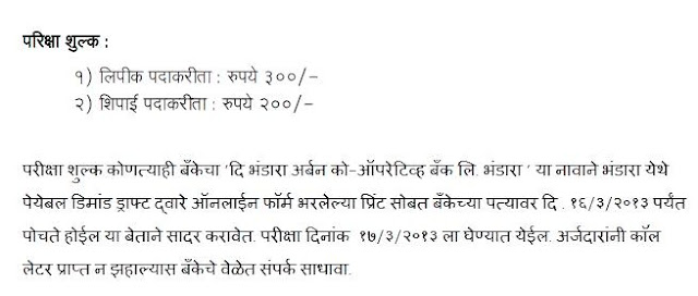 Bhandara Urban co-oprative Bank Recruitment 2013 Fees.jpg