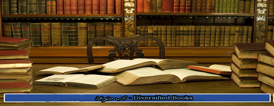 Diversified Books - كتب متنوعة