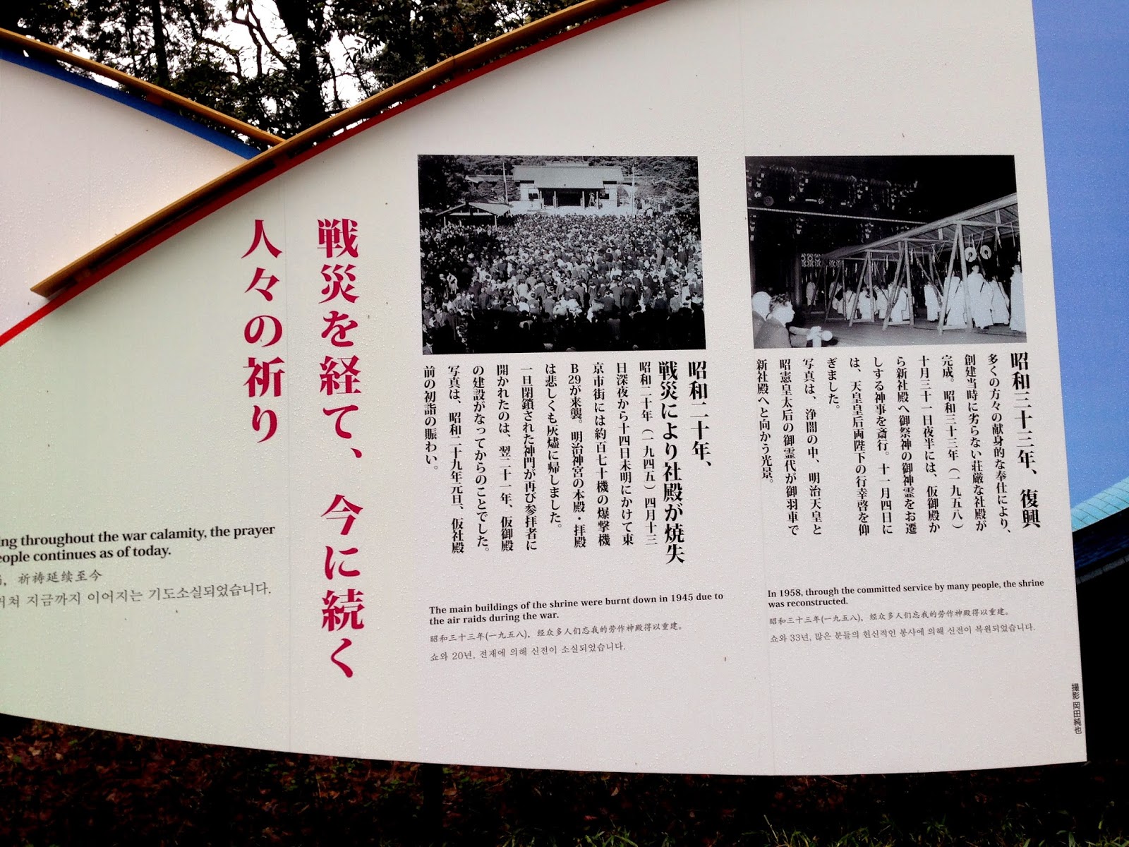 渋谷で世界一周 明治神宮 昭憲皇太后百年祭