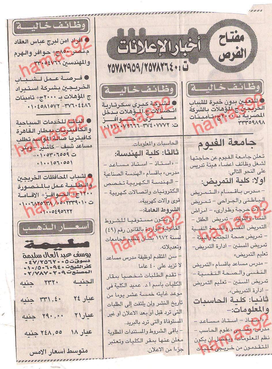 وظائف جريدة الاخبار الاحد 11 ديسمبر 2011  Picture+001