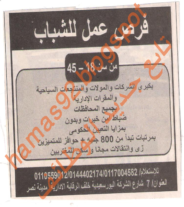وظائف خالية من جريدة المصرى اليوم السبت 16 يوليو 2011 Picture+001