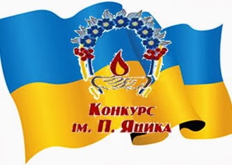 Завдання 2 етапу конкурсу імені петра яцика 8 клас Завдання 2 етапу конкурсу імені петра яцика 8 клас