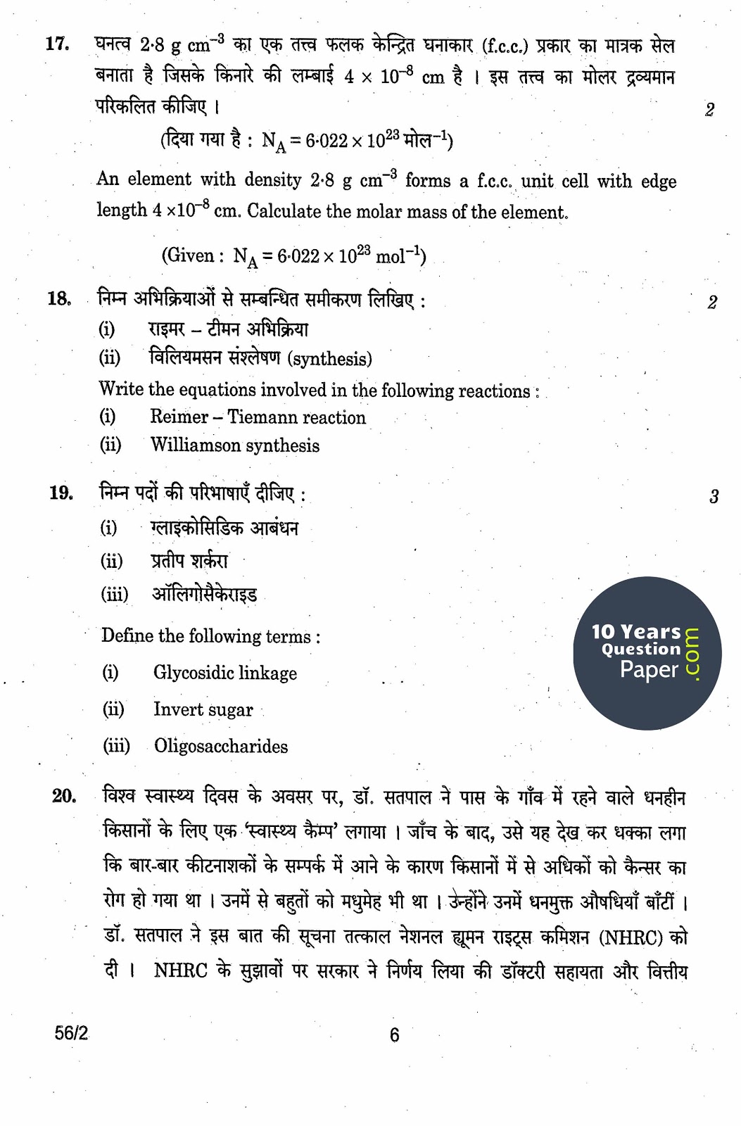 cbse class 12th 2014 board chemistry question paper set-2 cbse class 12th 2014 chemistry question paper