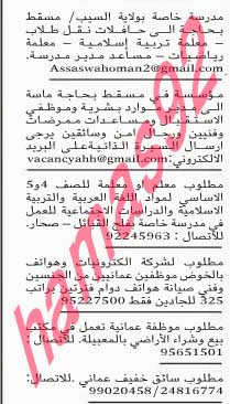 وظائف خالية من جريدة الشبيبة سلطنة عمان الاثنين 30-09-2013 %D8%A7%D9%84%D8%B4%D8%A8%D9%8A%D8%A8%D8%A9+3