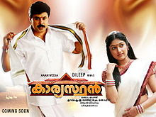 Karyasthan | 2010 - Malayalam,Language : Malayalam, Dileep, Madhu, Salim Kumar, GK Pillai, Suraaj Venjarammoodu, Akhila, Vandana, Jagathy Sreekumar, Siddique, Biju Menon, Janardanan, Suresh Krishna, Ganesh, Baburaj, Sadiq, Manoj, Harisree Ashokan, Santhosh, Rimi Tomy, Usha, Sheeja, Yadu Krishnan, Kaviraj, Biju Naryanan, Afsal, Jyotsna, Beena Antony, Archana, Nisha
