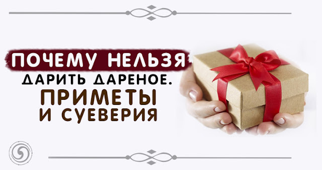 Дарить подарки заранее приметы Дарить подарки заранее приметы