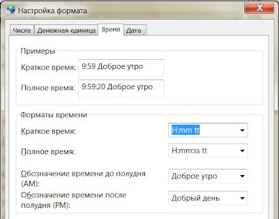 Добавить текст рядом с часами в Windows 7