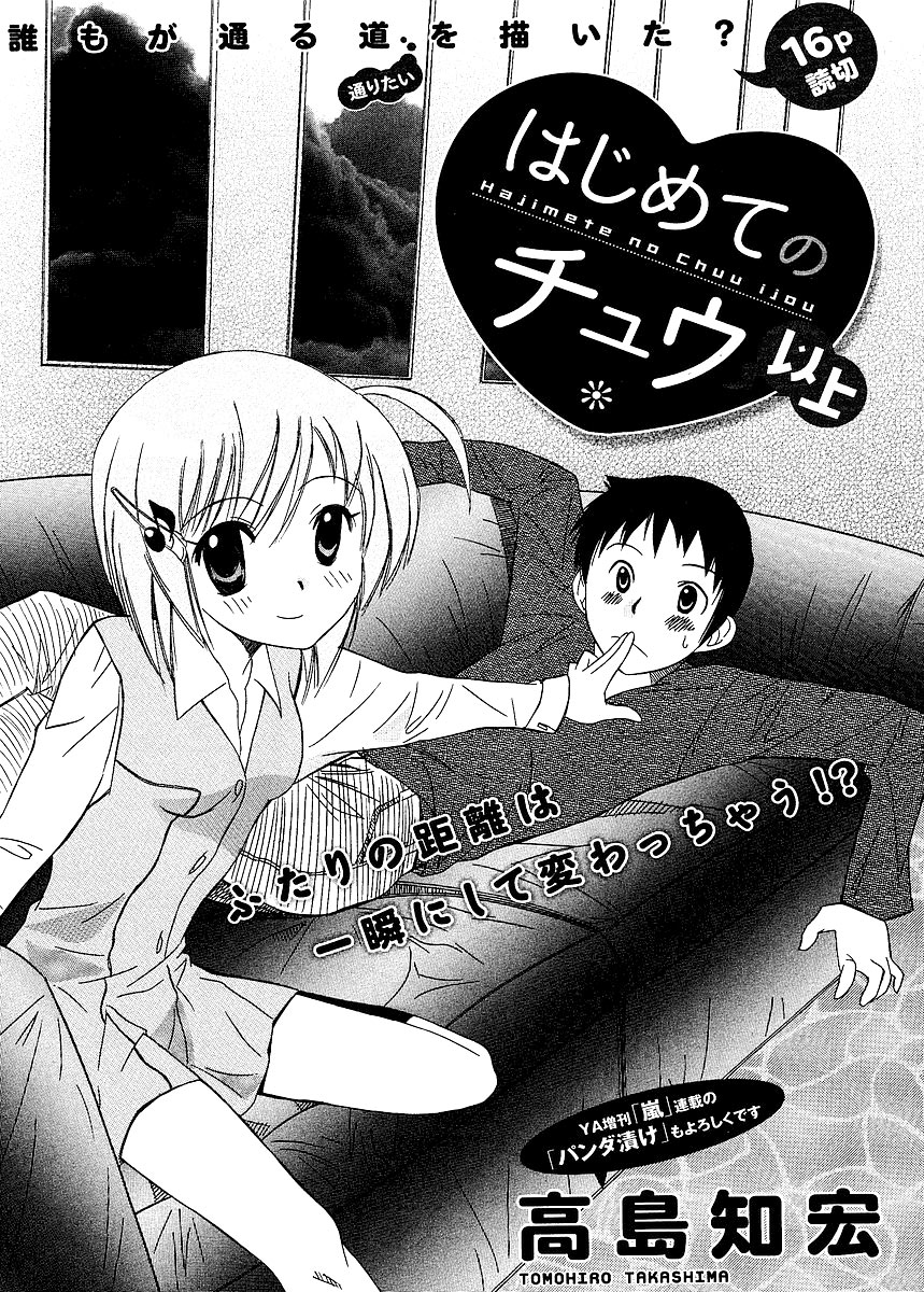 Hajimete no Chuu Ijou chap 1