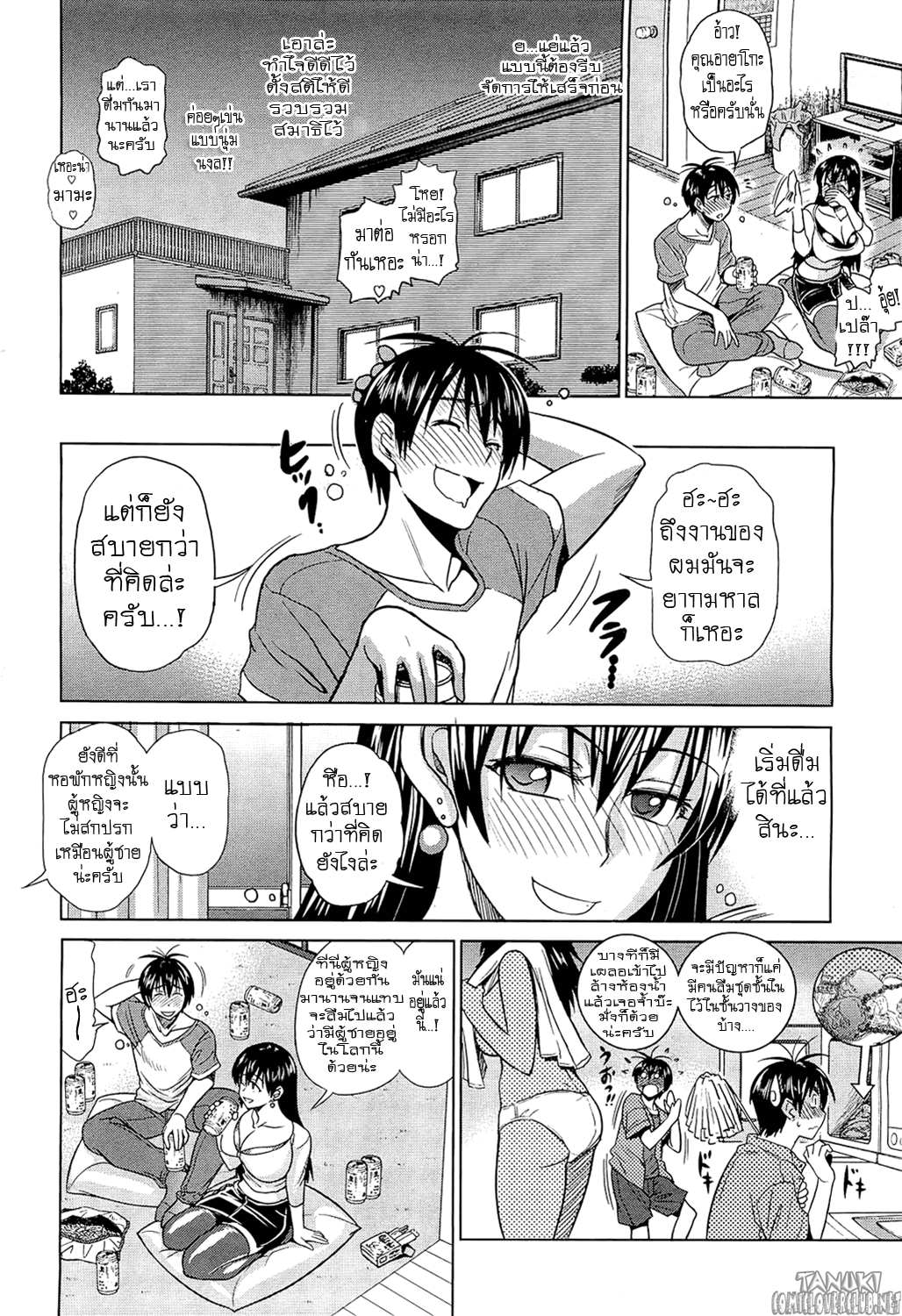 หอพักสาวไฟแรงสูง 2 - หน้า 10