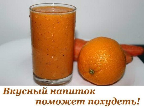Вкусный напиток. который поможет в борьбе с лишним весом!