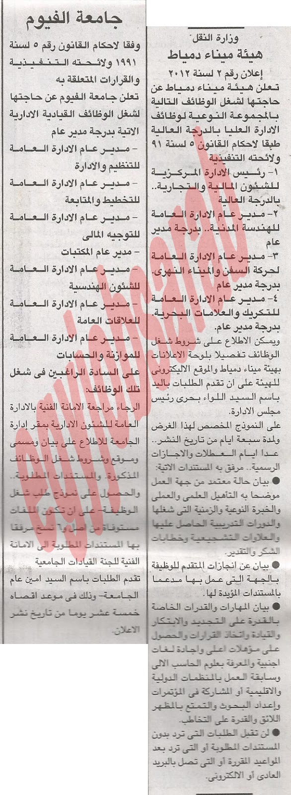 وظائف وفرص عمل جريدة الاخبار الاحد 9 ديسمبر 2012 - وظائف مصر %D8%A7%D9%84%D8%A7%D8%AE%D8%A8%D8%A7%D8%B1+2
