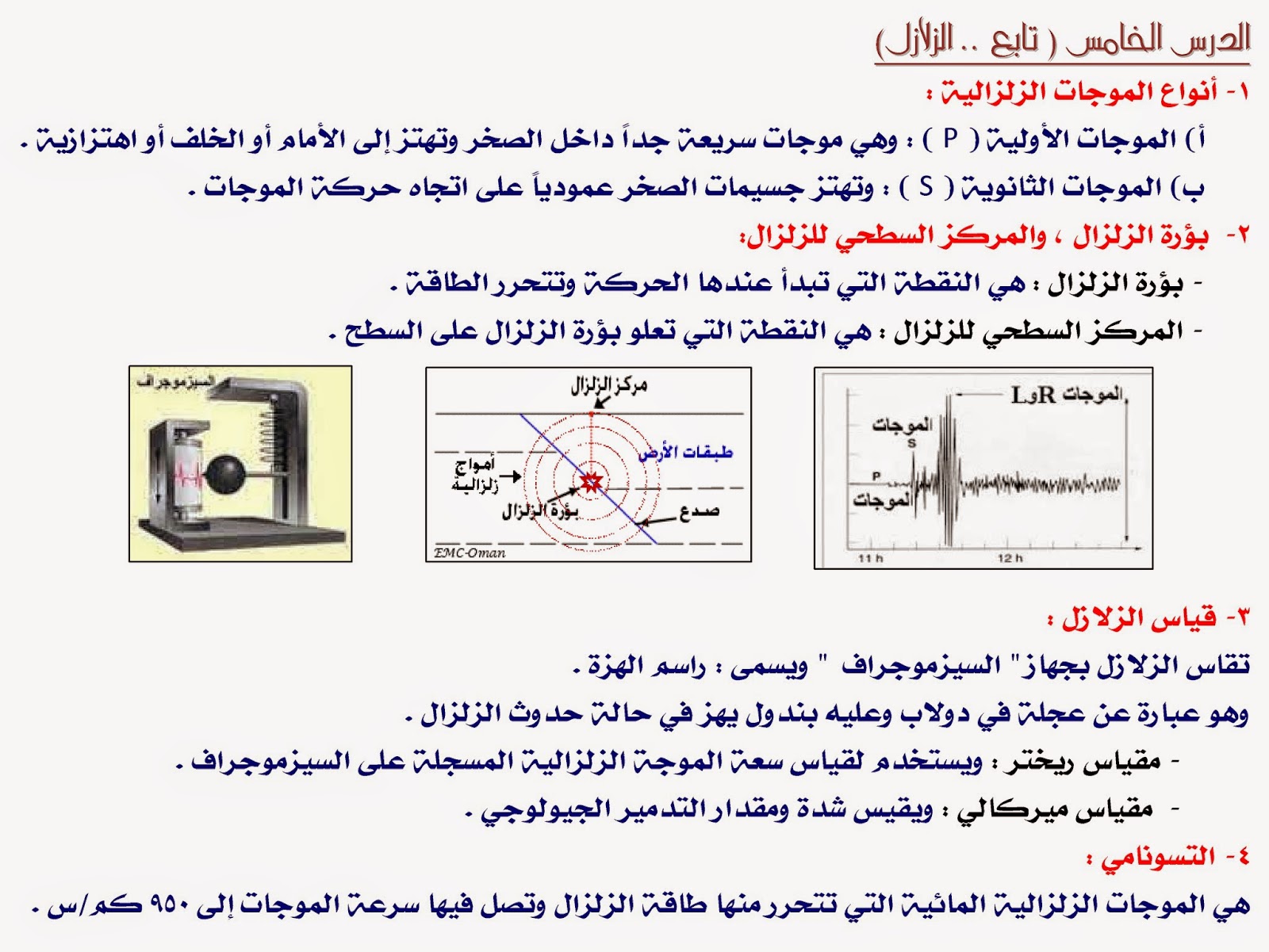 بحث علوم ثالث متوسط