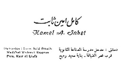 شاهد صور إيلى كوهين الجاسوس الذى سقط على يد رأفت الهجان شاهد صور إيلى كوهين الجاسوس الذى سقط على يد رأفت الهجان