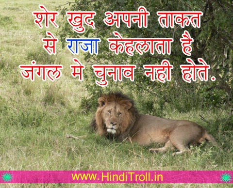 Sher Khud Apni | Motivational Hindi Quotes Wallpaper |
