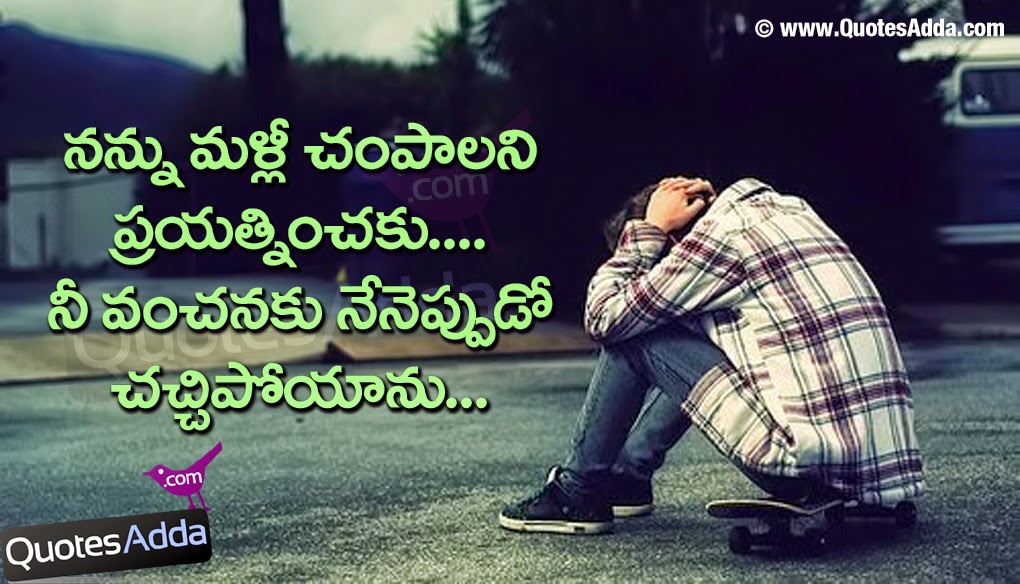 9+ Sad Life Quotes Telugu Love Quotes Love Quotes