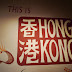 香港漂流记 - 剧集 4 - 香港歷史博物館,香港科學館,星光大道, 幻彩詠香江