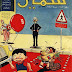 أبرز مجلات الأطفال في العالم العربي