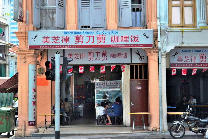 wandering... can't go home Singapore Beach Road Scissor Cut Curry Rice