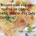 Χρόνια πολλά όπου και να είσαι.....