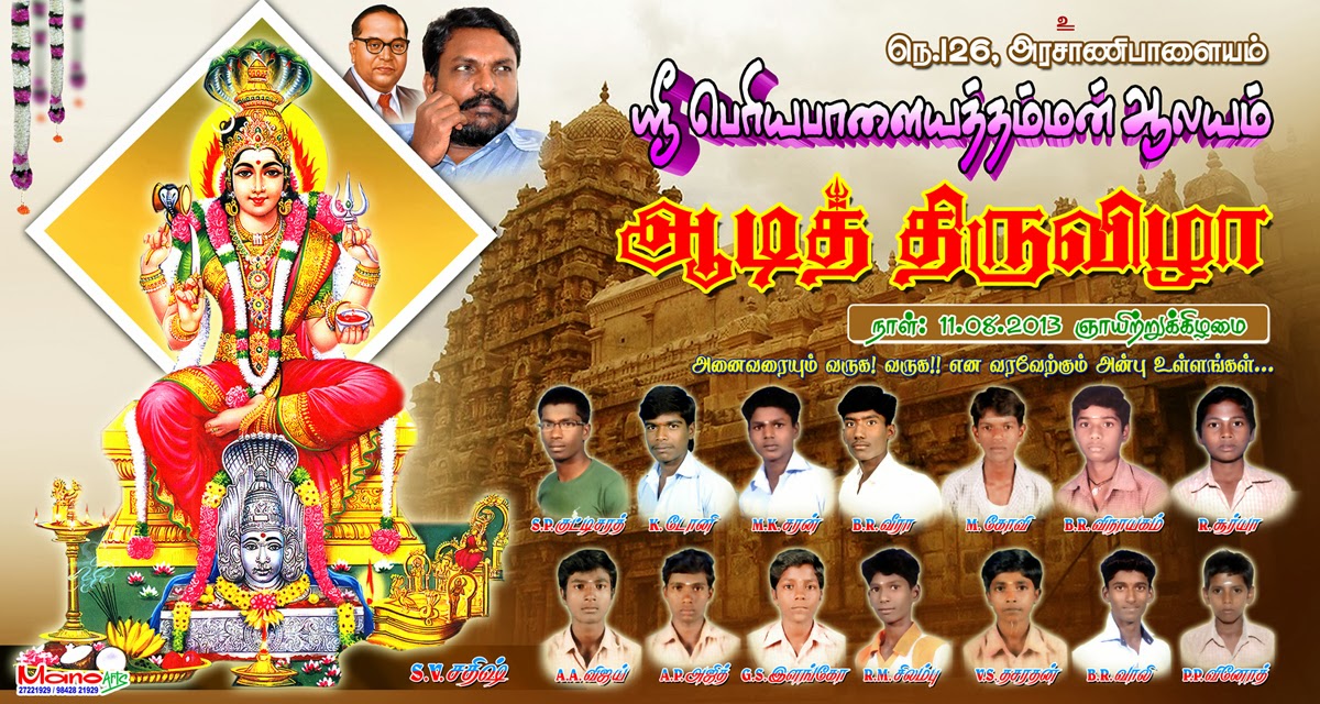 Balaji Kovil Banners