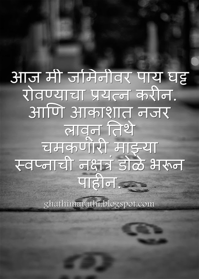 Top 13 Marathi Quotes on Life | Marathi Status on Life - GhathiMarathi